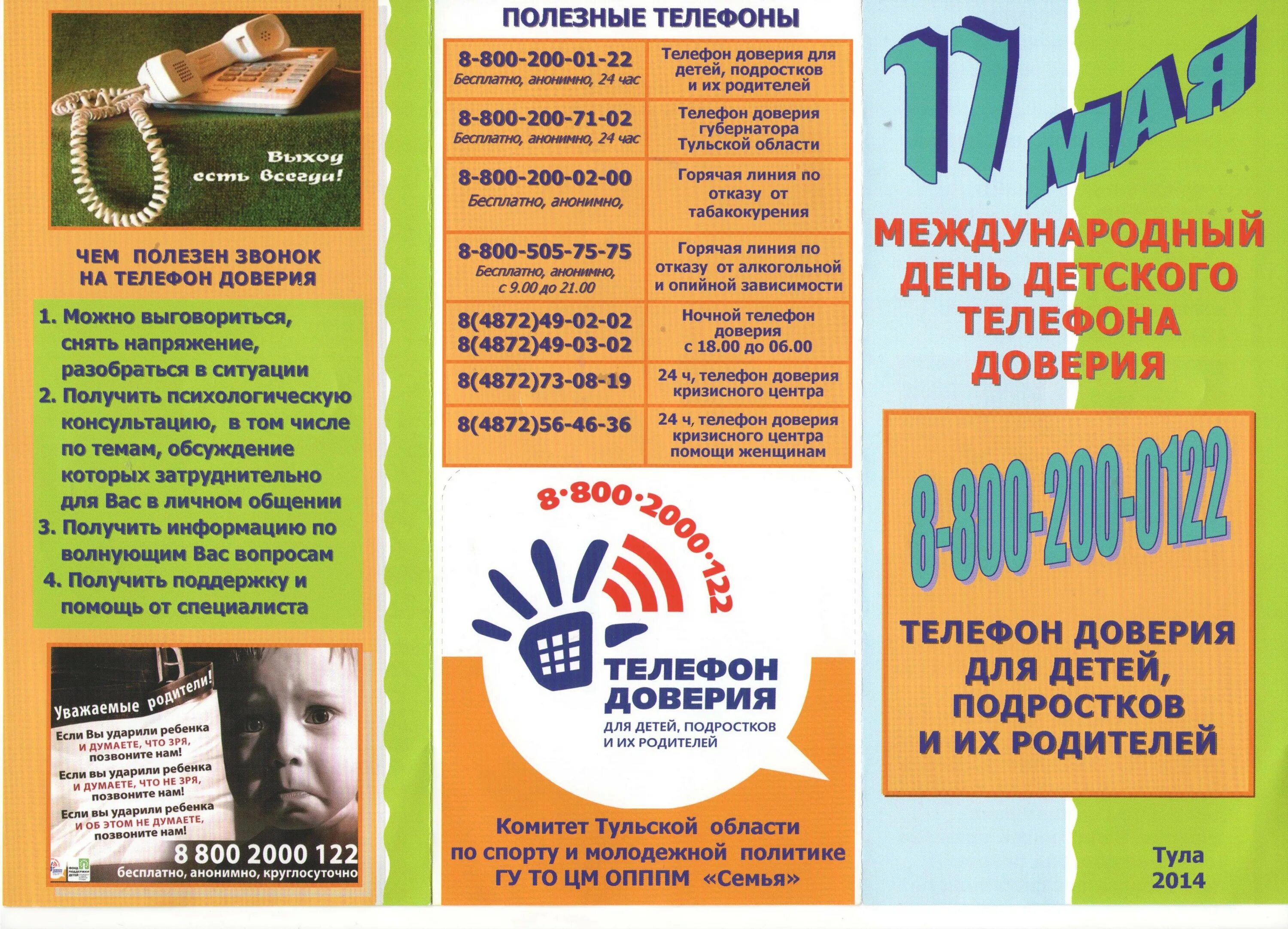 Телефон доверия информация. Как и где получить. Как бесплатно получить психологическую помощь ребенку. Экстренная психологическая помощь. Телефон доверия психологической помощи.