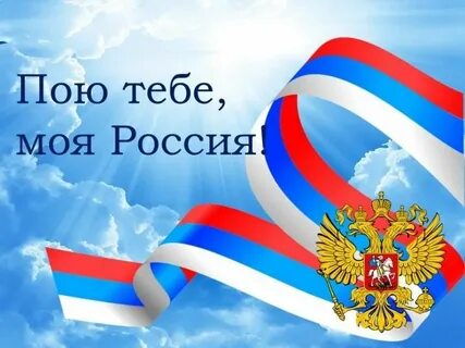 Песня руси патриотическая