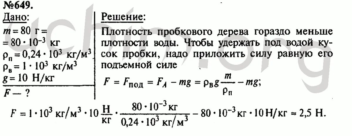 Какая требуется сила чтобы удержать под. Какую силу надо приложить чтобы удержать под водой кусок. Плотность пробки и дерева. Пробковое дерево плотность древесины. Плотность пробкового бруска.