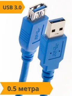 Usb 3 метра