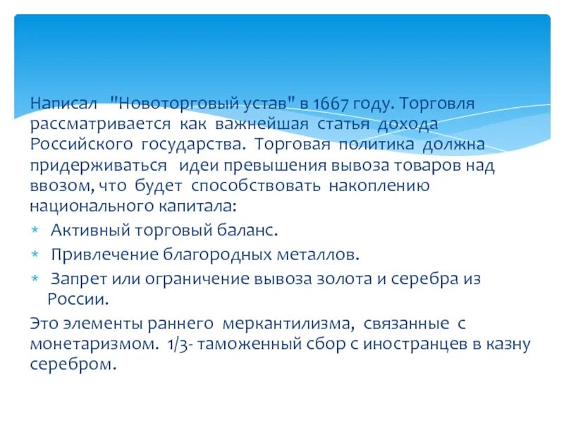 Новоторговый устав алексея михайловича. Новоторговый устав 1667 года. Новоторговый устав 1667 Ордин Нащокин. Новый торговый устав 1667. Торговый устав и Новоторговый устав.