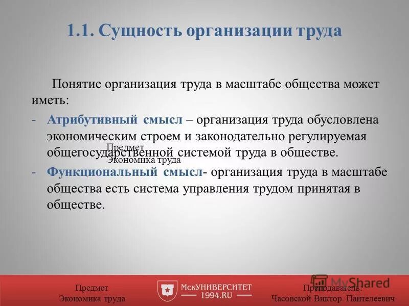 термины труду на предприятии. принципы научной организации труда. термины труду на предприятии. нот научная организация труда. научная организация труда менеджмент.
