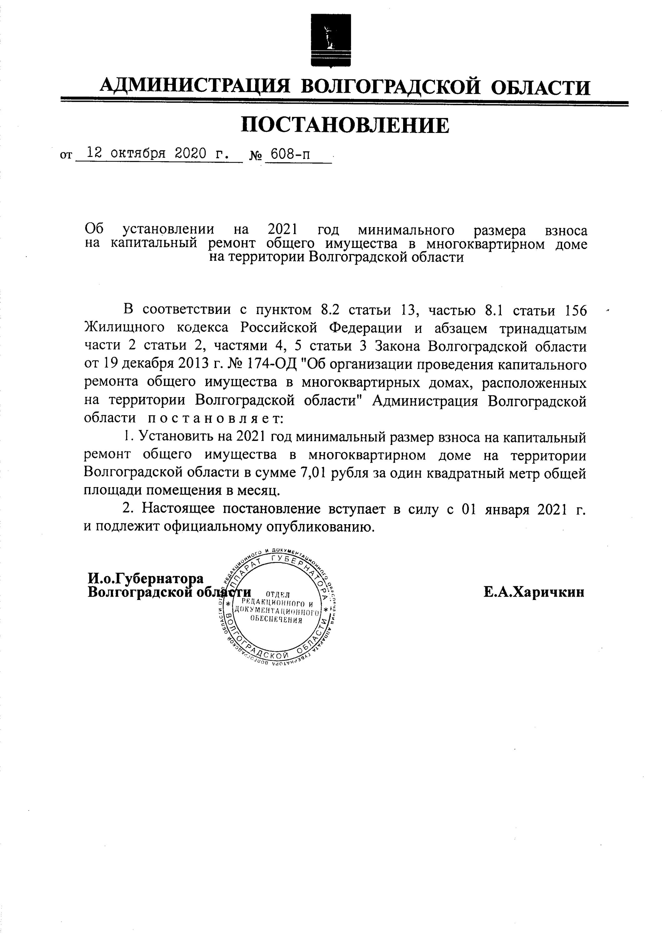 Постановление администрация Волгограда 2022. Постановление о капитальном ремонте многоквартирных домов. Постановление администрации. Капремонт повышение тарифов. Постановление администрации омска