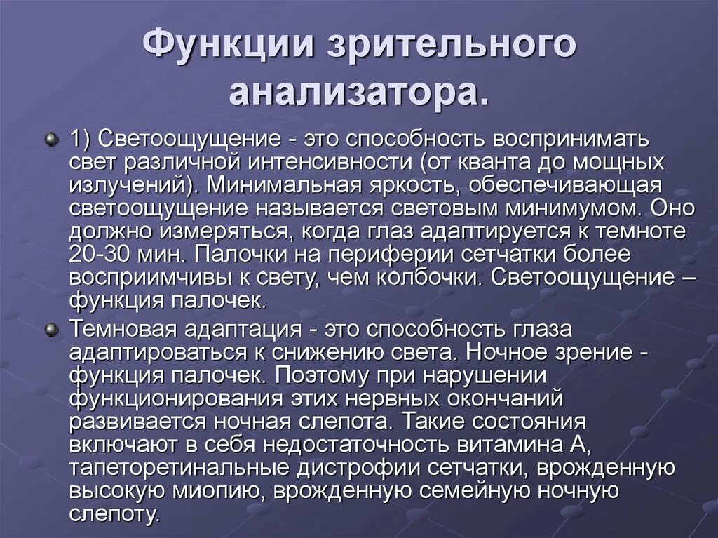Функции зрительного анализатора таблица. Функции зрительного анализатора. физиология зрительного анализатора презентация. функции зрительного анализатора кратко. значение зрительного анализатора кратко.