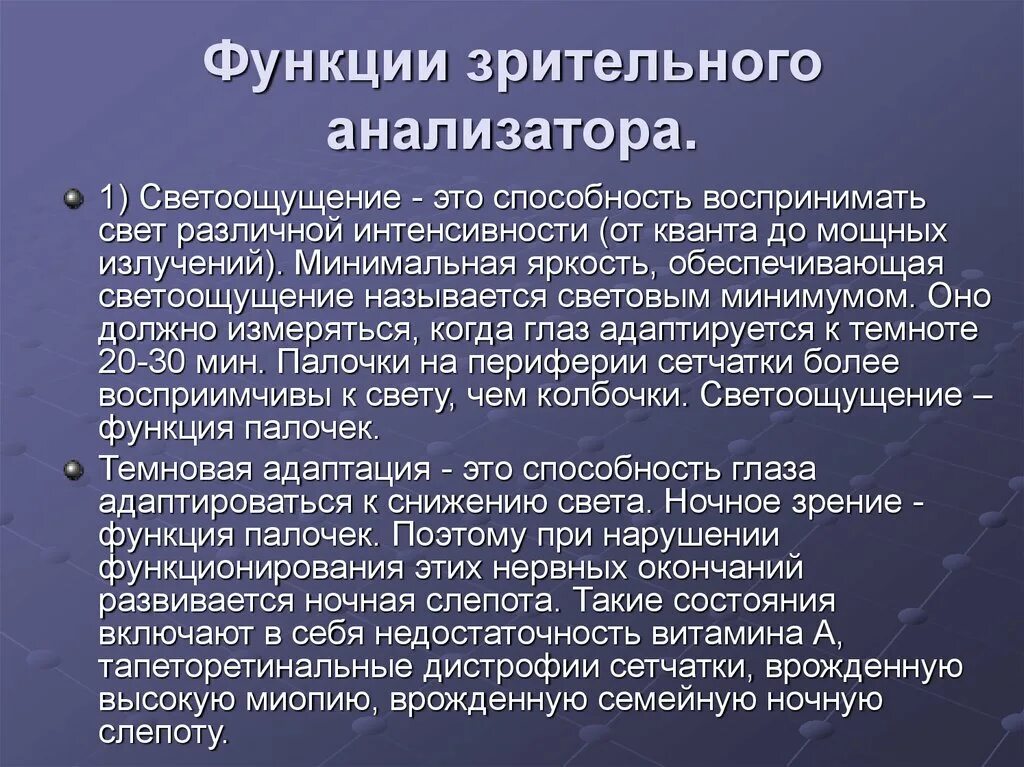 Функции зрительного анализатора таблица. Функции зрительного анализатора. Физиология зрительного анализатора презентация. Функции зрительного анализатора кратко. Значение зрительного анализатора кратко.