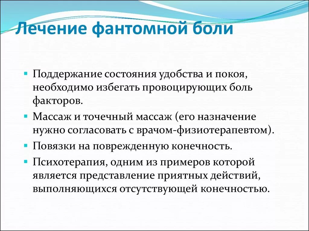 Фантомные боли лечение. Фантомная боль механизм возникновения. Фантомные боли при ампутации. Фантомные боли механизм. Причины возникновения фантомных болей.