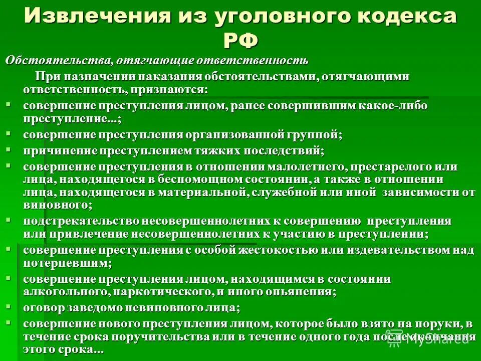 Виды отягчающих обстоятельств. Отягощяющие обстоятельства. Ст 63 ук рф. Явка с повинной смягчает наказание. Обстоятельства тягощающие наказание.