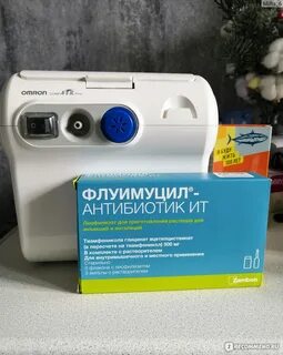 Флуимуцил антибиотик для ингаляций взрослым отзывы