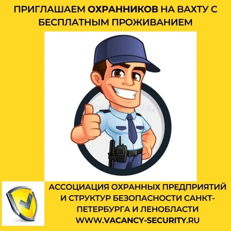 Работа охранник лицензией спб вахта