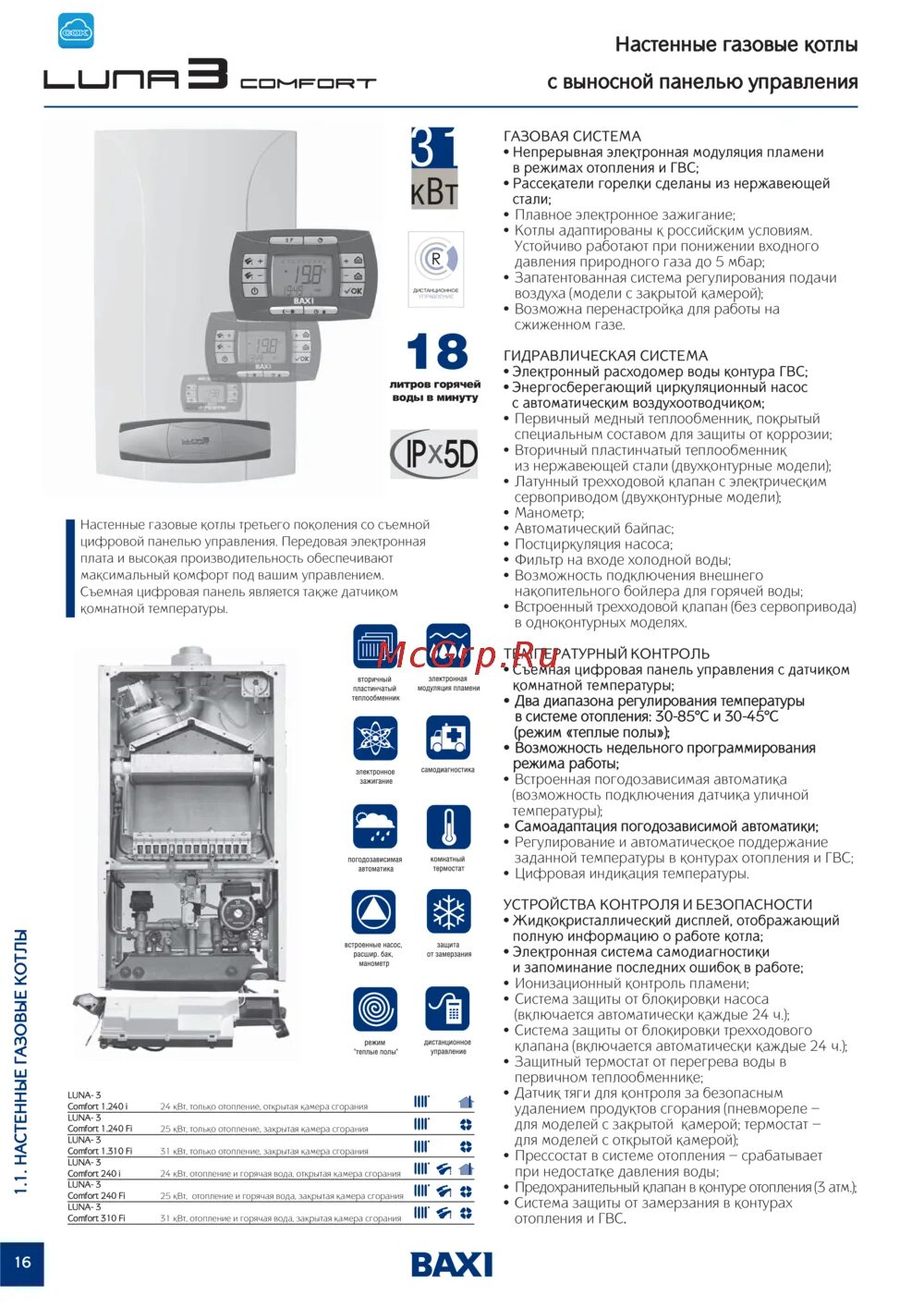 Управление котлом луна 3. Котел бакси луна 3 комфорт 240 fi. газовый котёл baxi luna-3 1.310 fi схема. baxi luna-3 comfort 1.240. котел бакси луна 3 комфорт 240 fi этикетка.
