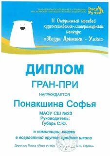 Всероссийский литературный конкурс звезда арктики умка
