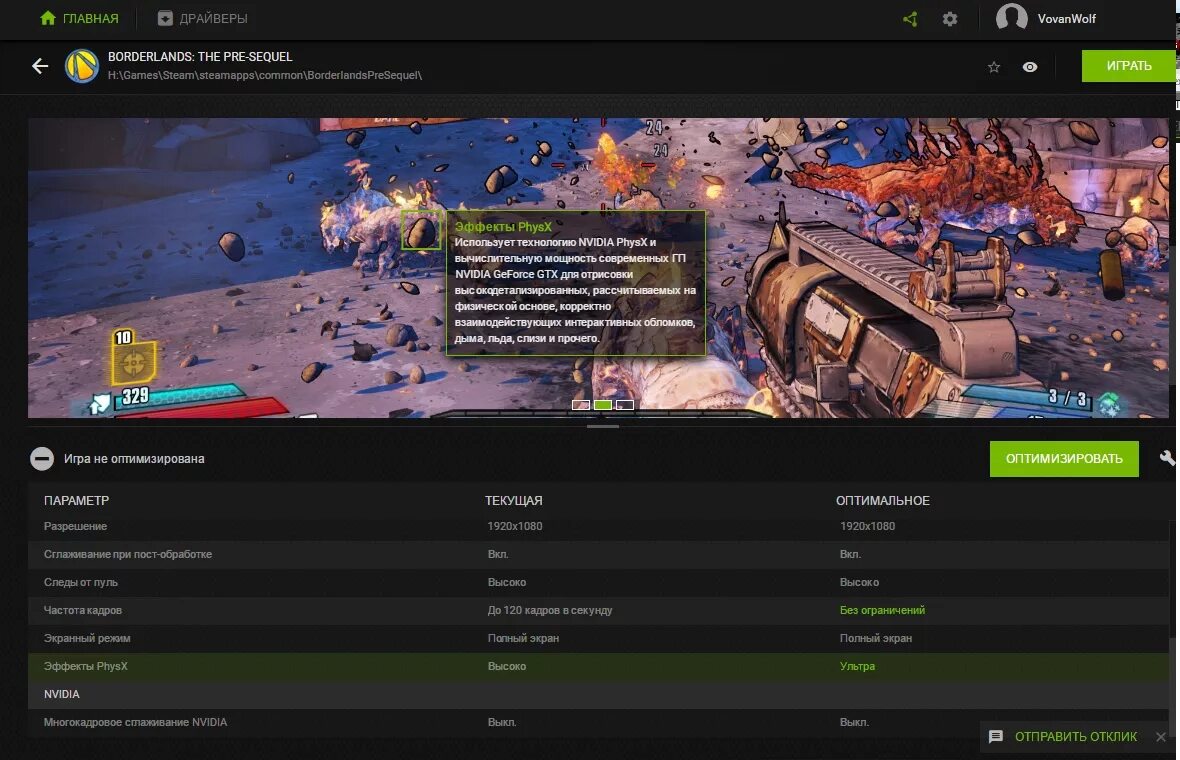 Geforce не видит игры. Оптимизация игр GEFORCE. Владелец джифорс. Приложение GEFORCE для оптимизации. Стикеры GEFORCE experience.
