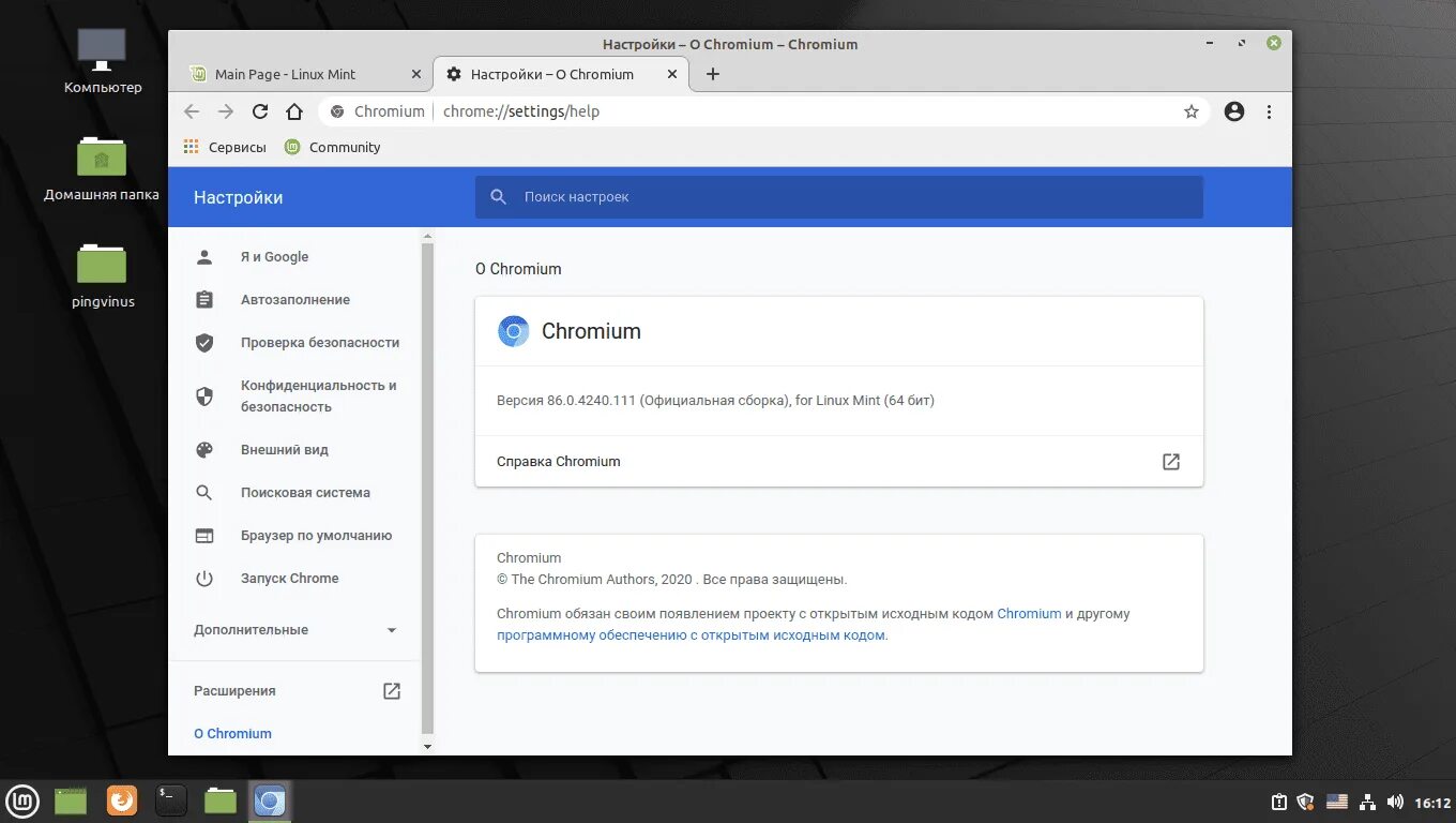Гугл хром линукс. Браузер линукс хромиум. обновить хромиум. chromium linux mint. chromium браузер для линукс.