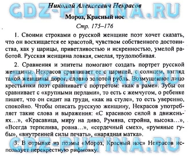 Литературное чтение 1 ответы на вопросы. Домашнее задание по литературе 5 класс. Вопросы для литературы 5 класс. Гдз по литературе класс. Ответить на вопросы 5 класс литература.