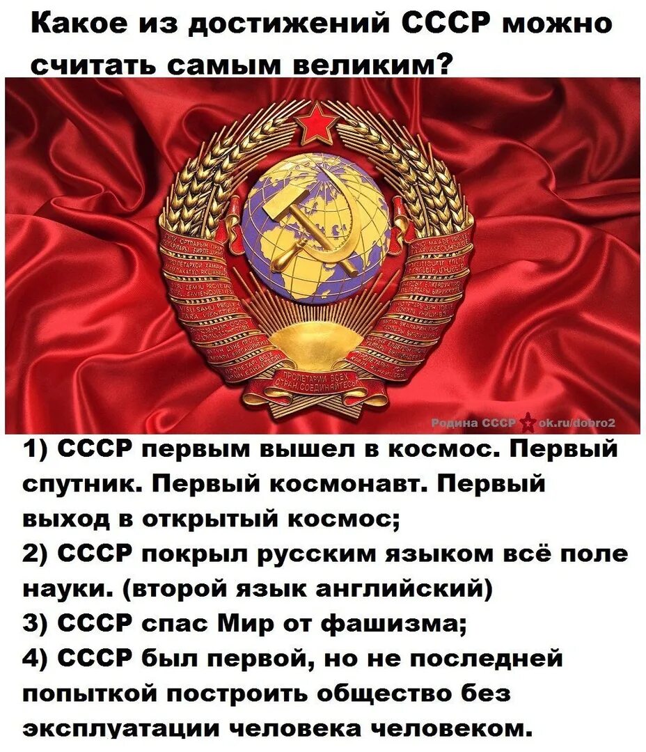 Достижение советского народа