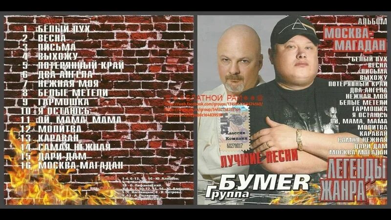 Бумер видеоклип москва магадан. Песня бумера магадан. Песня бумера магадан. Криминальная россия на гитаре. Группа бумер москва магадан.