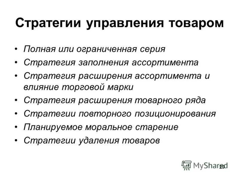 Стратегия расширения ассортимента. Стратегии управления продуктом. Стратегия управления ассортиментом. Стратегия развития ассортимента.