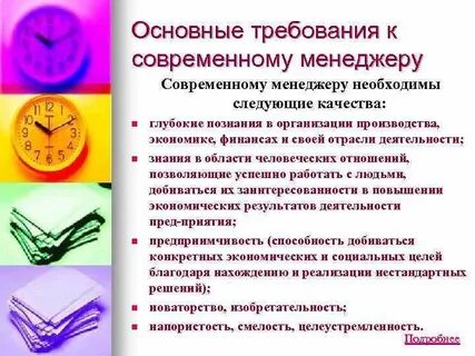 Качества современного менеджера