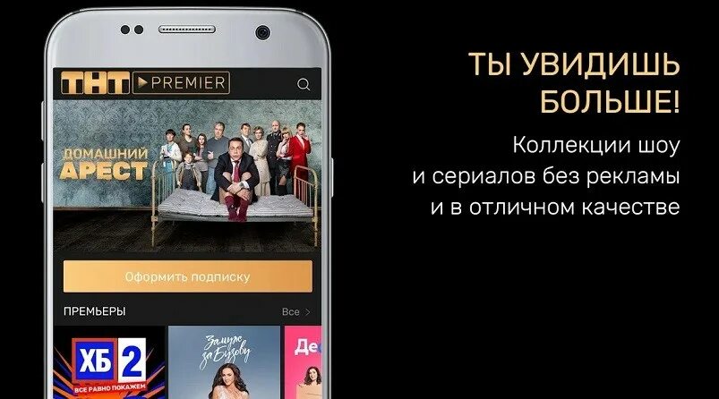 Кинотеатр премьер бесплатная подписка. ТНТ премьер. Реклама ТНТ премьер. Приложение премьер. ТНТ премьер канал.