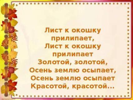 Листья желтые слова караоке