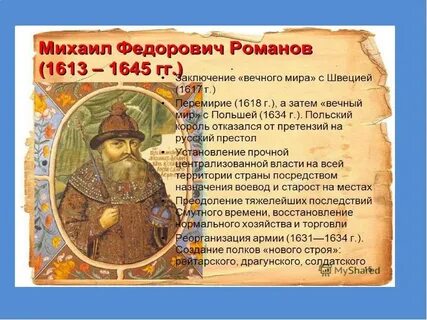 Реформы первых романовых