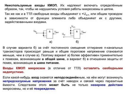Кмоп микросхемы