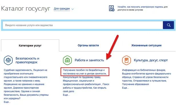 Как получить пособие по безработице через госуслуги. Образец заполнения заявления по безработице в госуслугах. Заявление по безработице на госуслугах. Как оформить безработицу через госуслуги. Госуслуги постановка на учет беременности