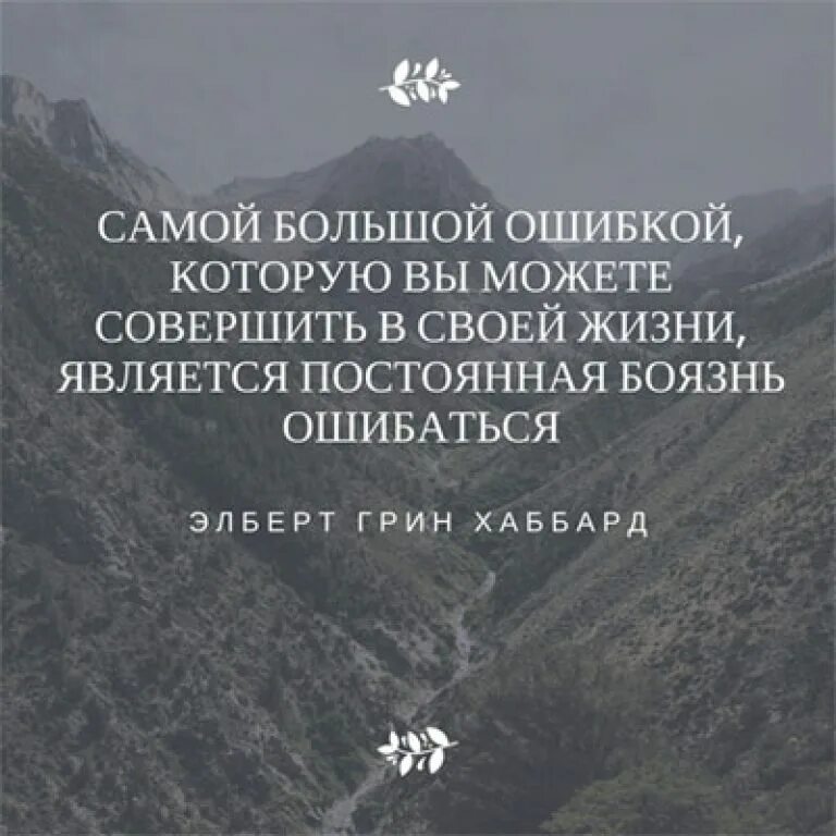 Лучшая ошибка в жизни. Цитаты про ошибки. цитаты про ошибки в жизни. ошибка в людях цитаты. цитаты про совершенные ошибки.