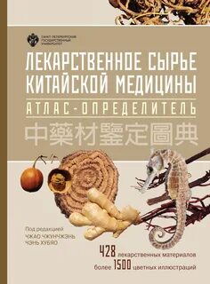 Китайская медицина книги
