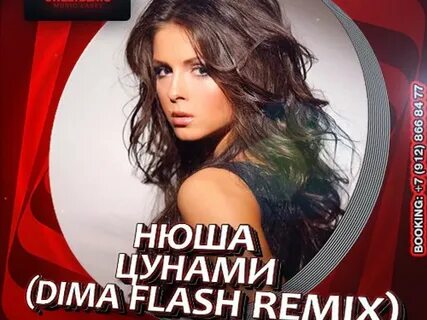 Нюша текила ремикс