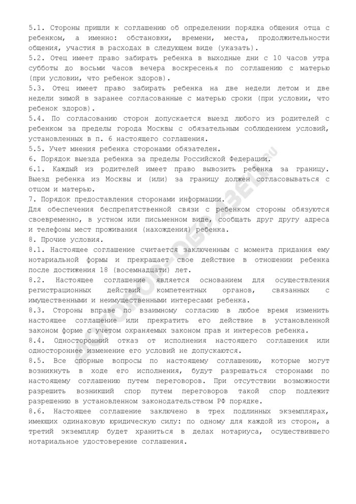 Соглашение о порядке осуществления родительских прав. Соглашение о порядке осуществления родительских. Соглашение о порядке осуществления родительских прав образец. Мировое соглашение об определении порядка общения с ребенком. Соглашение об определении порядка общения с ребенком образец.