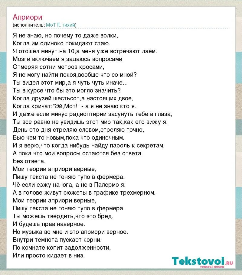 Мот по душам текст. Мот песни текст. Мот слова песни. Текст песни по душам.