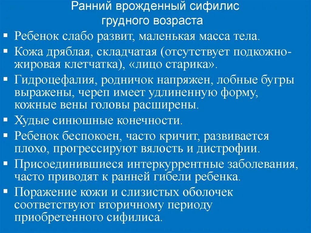 Имеет удлиненную форму в. Ранний и поздний врожденный сифилис. Сифилис раннего детского возраста. Врожденный сифилис грудного возраста. Врожденный сифилис раннего детского возраста.