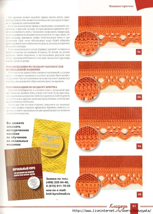 кладезь чар семьи. журнал кладезь машинное вязание. кладезь какой. вязание на машине кладезь. машинное вязание модели с описанием кладезь.