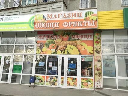 Фрукт магазин ростов