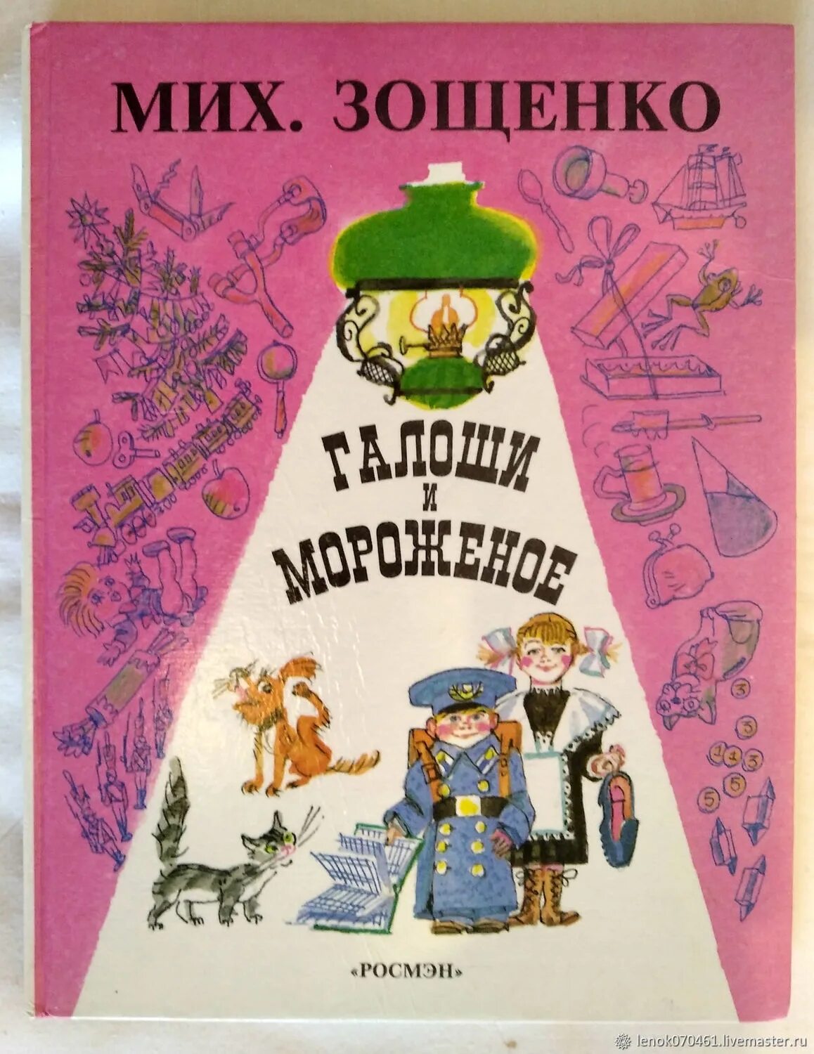 зощенко м. зощенко галоши и мороженое главные герои. рассказ галоши и мороженое. зощенко м. галоша рассказ зощенко книга.