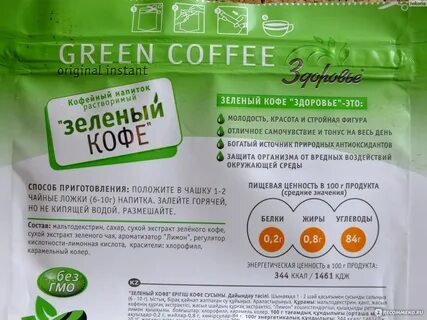 Состав зеленого кофе