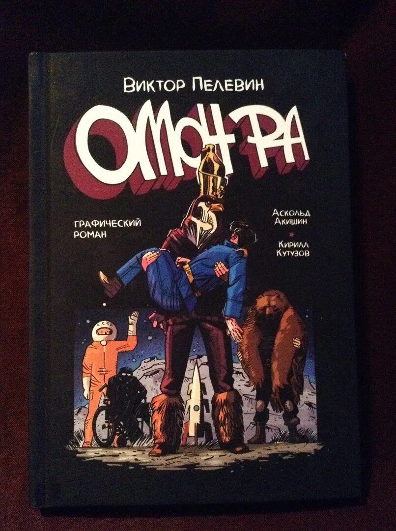 Омон ра краткое содержание