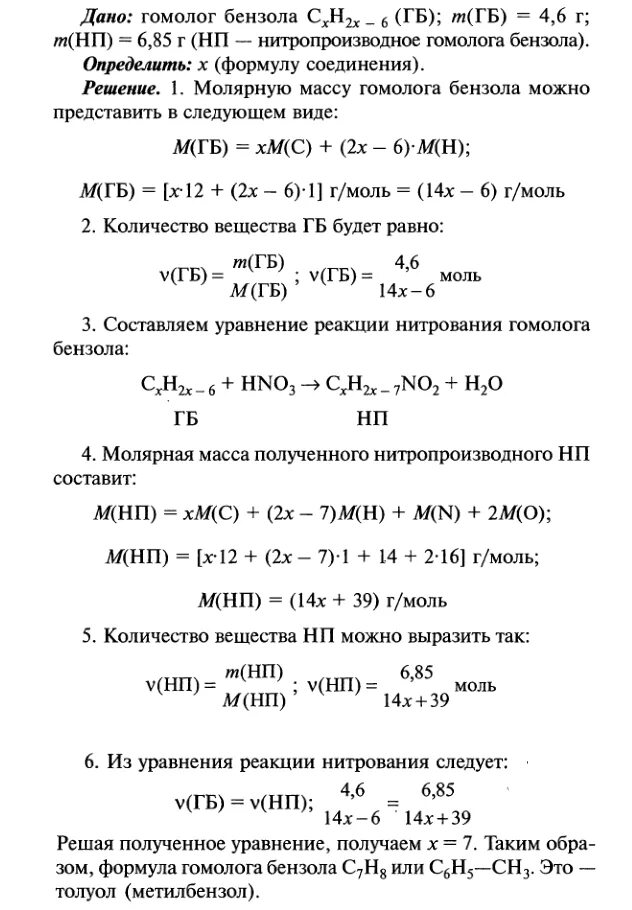 При нитрования 26.5г гомолога бензола получено 30.2. Масса бензола. Молярная масса толуола. Молярные массы гомолог бензола. Вычислите массу бензола