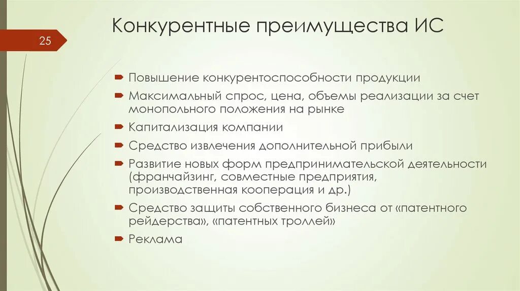 Рид результат. Конкурентное преимущество ИС. Преимущества интеллектуальных материалов.