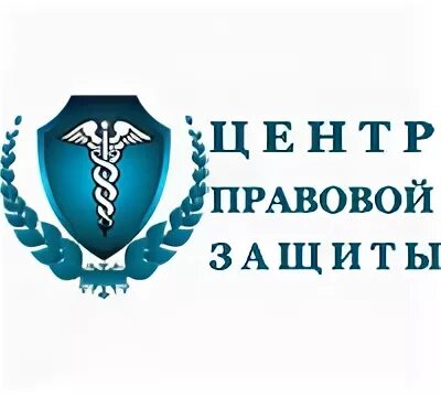 Единый правовой центр рф. Центр правовой защиты. Юридический центр правовой защиты. Центр правовой защиты лого. ООО центр правовой защиты.