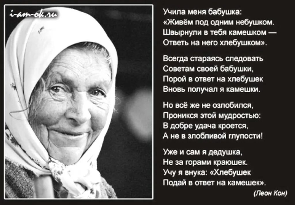 Слова умершей бабушке. Цитаты про бабушку и дедушку. Стих учила бабушка меня. Высказывания про бабушек и дедушек. Афоризмы про бабушку.