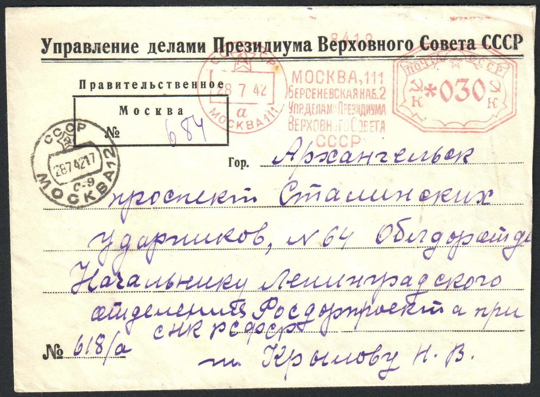 Стол президиума для актового зала. Постановление 1 декабря 1934. Дела президиума вас. Служебный конверт. Президиум вас.