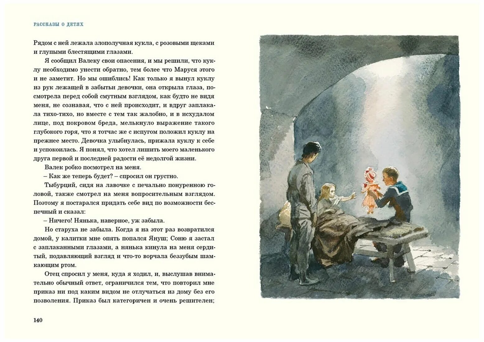 Пересказ главы я и мой отец. Рассказы для детей. Дети подземелья. Лукашевич мое милое детство. Рассказ детство.