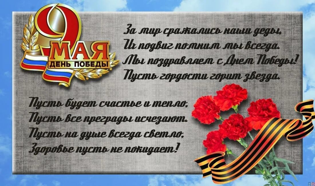Примите поздравления с днем победы. С днем победы. поздравление с 9 мая. поздравлениеис днем победы. поздравление с днем поьед.