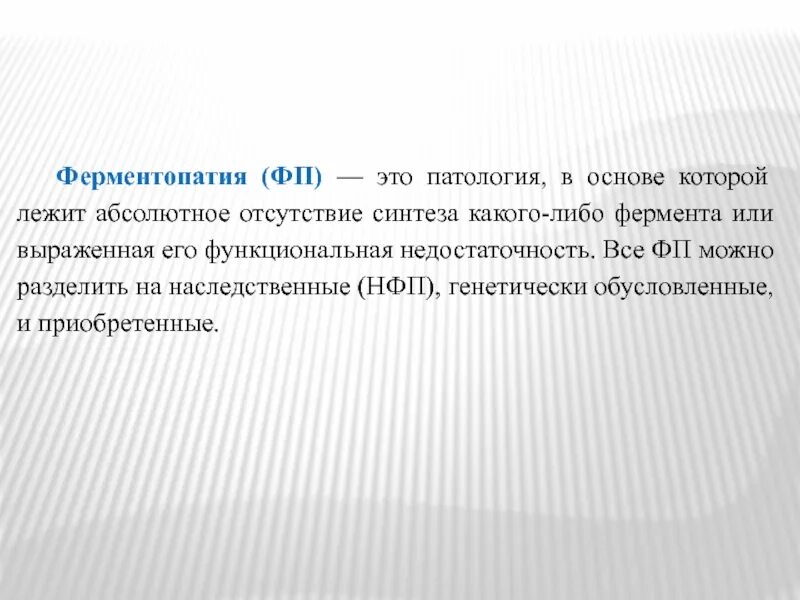 Ферментопатия. Ферментопатия лежит в основе. Ферментопатии (энзимопатии). Ферментопатия это в патологии.