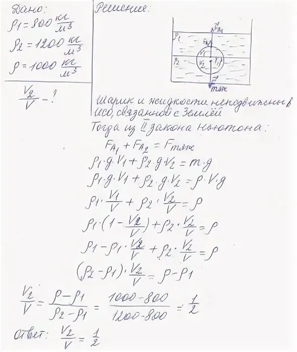 Однородный шар диаметром 4 весит 256. Однородный шар из дуба плотностью 800. Однородный шар диаметром 3 см весит 189. Однородный шар диаметром 3 см имеет массу 162 грамма. Шарик поместили в две несмешиваемые жидкости найти плотность шарика.