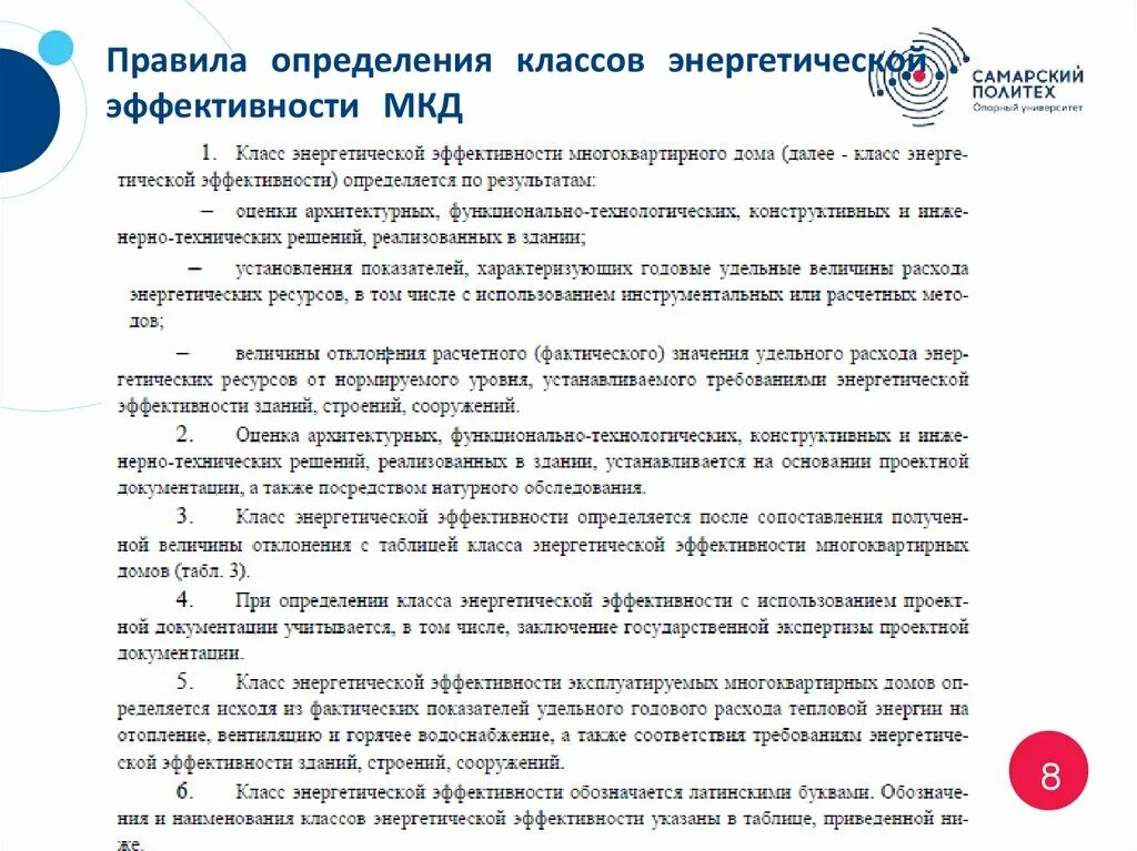 Изменения в правилах энергетики. Правила по охране труда при эксплуатации электроустановок 2024. Изменения в правилах энергетики. Класс энергетической эффективности здания. Изменения в правилах энергетики.