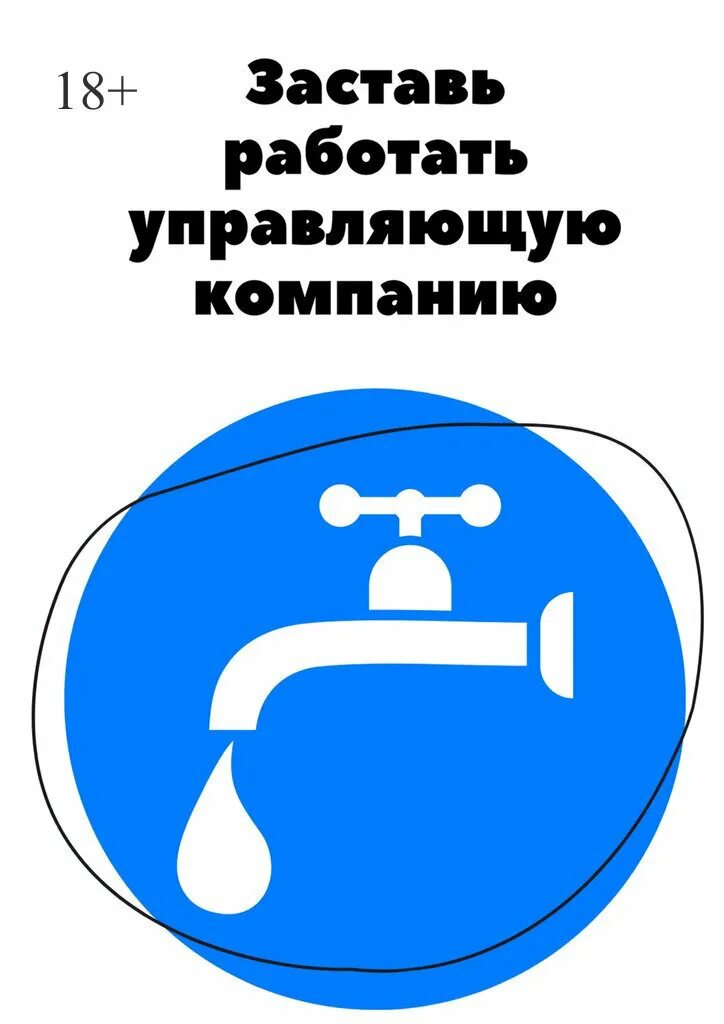 Карикатуры на управляющие компании. Проект росжкх. Жкх карикатура управляющие компании. Плакаты по оплате жкх. Способы продвижения кафе.