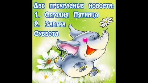 Завтра два